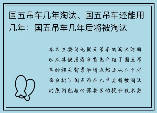 国五吊车几年淘汰、国五吊车还能用几年：国五吊车几年后将被淘汰