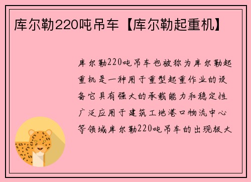 库尔勒220吨吊车【库尔勒起重机】
