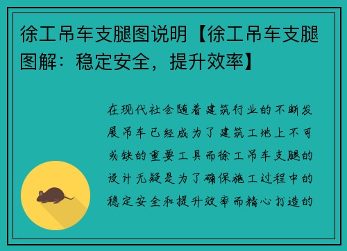 徐工吊车支腿图说明【徐工吊车支腿图解：稳定安全，提升效率】