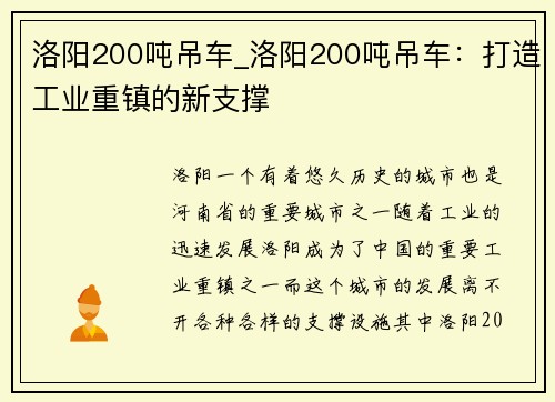 洛阳200吨吊车_洛阳200吨吊车：打造工业重镇的新支撑