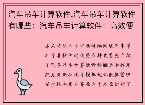 汽车吊车计算软件,汽车吊车计算软件有哪些：汽车吊车计算软件：高效便捷的解决方案