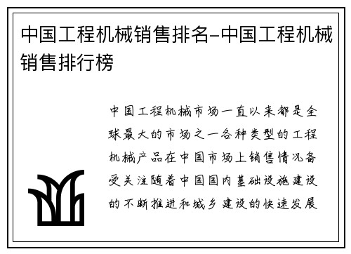 中国工程机械销售排名-中国工程机械销售排行榜