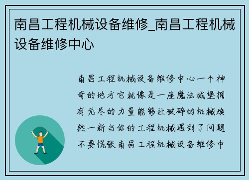 南昌工程机械设备维修_南昌工程机械设备维修中心
