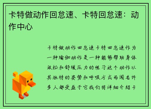 卡特做动作回怠速、卡特回怠速：动作中心