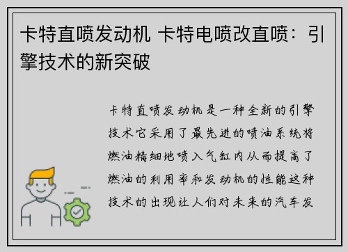 卡特直喷发动机 卡特电喷改直喷：引擎技术的新突破