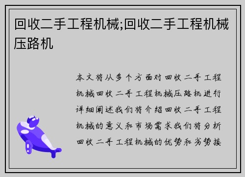 回收二手工程机械;回收二手工程机械压路机
