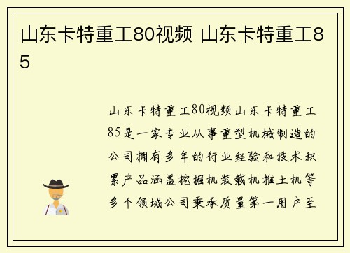 山东卡特重工80视频 山东卡特重工85
