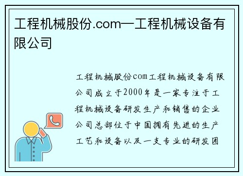 工程机械股份.com—工程机械设备有限公司
