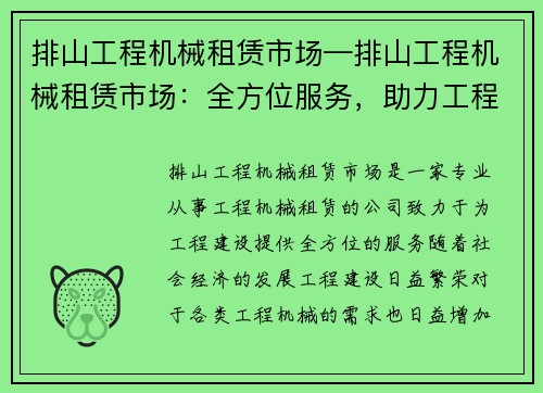 排山工程机械租赁市场—排山工程机械租赁市场：全方位服务，助力工程建设
