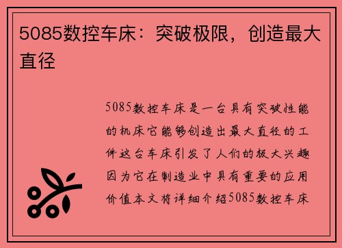 5085数控车床：突破极限，创造最大直径