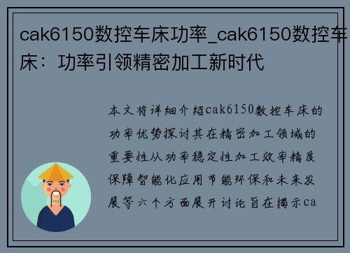 cak6150数控车床功率_cak6150数控车床：功率引领精密加工新时代