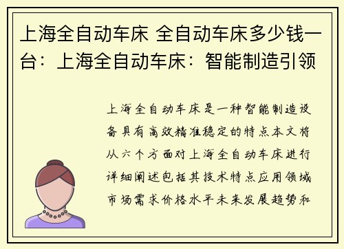 上海全自动车床 全自动车床多少钱一台：上海全自动车床：智能制造引领未来