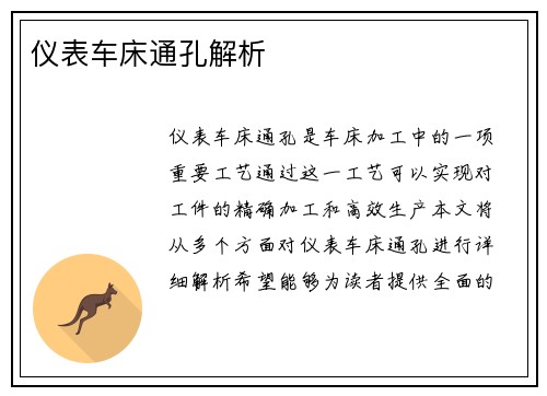仪表车床通孔解析