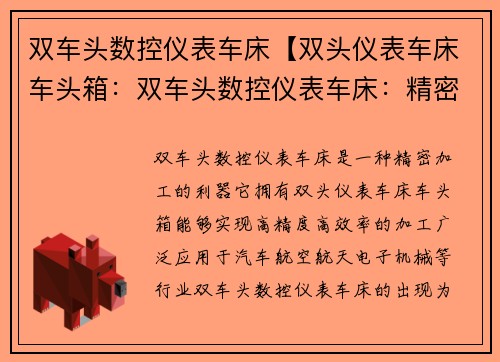 双车头数控仪表车床【双头仪表车床车头箱：双车头数控仪表车床：精密加工的利器】
