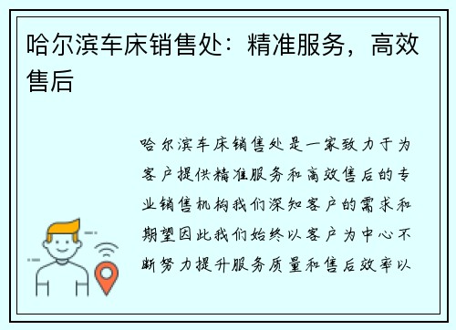 哈尔滨车床销售处：精准服务，高效售后