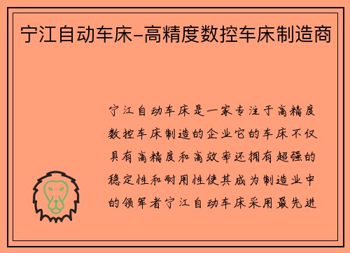 宁江自动车床-高精度数控车床制造商