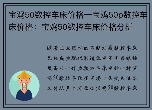 宝鸡50数控车床价格—宝鸡50p数控车床价格：宝鸡50数控车床价格分析
