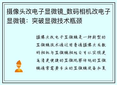 摄像头改电子显微镜_数码相机改电子显微镜：突破显微技术瓶颈