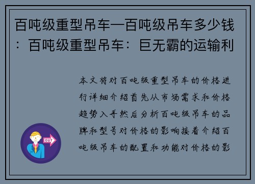 百吨级重型吊车—百吨级吊车多少钱：百吨级重型吊车：巨无霸的运输利器