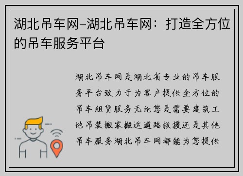 湖北吊车网-湖北吊车网：打造全方位的吊车服务平台