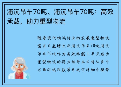 浦沅吊车70吨、浦沅吊车70吨：高效承载，助力重型物流