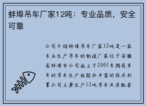 蚌埠吊车厂家12吨：专业品质，安全可靠