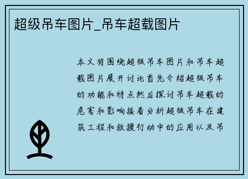 超级吊车图片_吊车超载图片