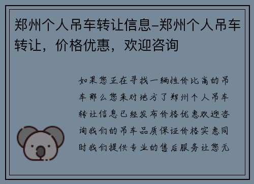 郑州个人吊车转让信息-郑州个人吊车转让，价格优惠，欢迎咨询