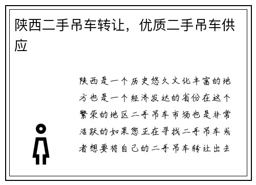 陕西二手吊车转让，优质二手吊车供应